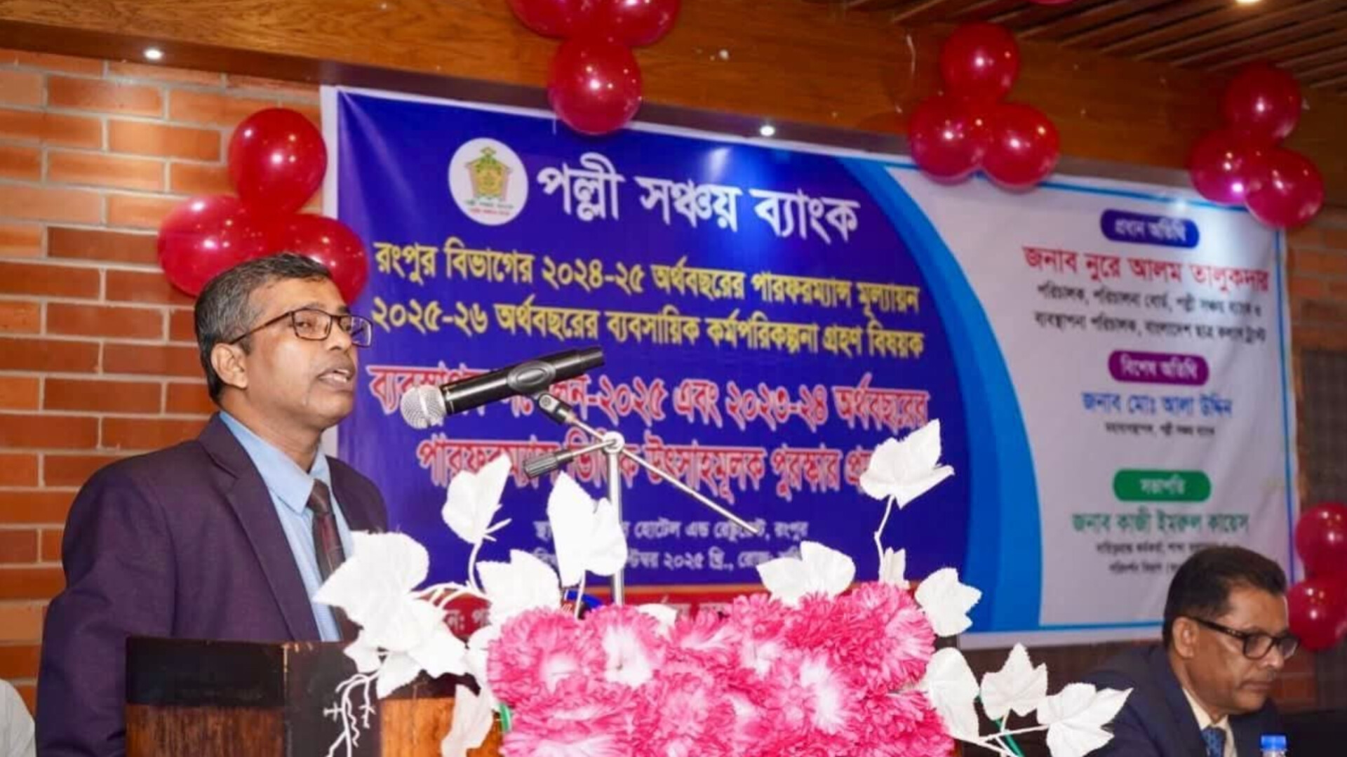 পল্লী সঞ্চয় ব্যাংক রংপুর বিভাগের ব্যবস্থাপক সম্মেলন ২০২৫ ও পারফরম্যান্সভিত্তিক পুরস্কার প্রদান অনুষ্ঠান