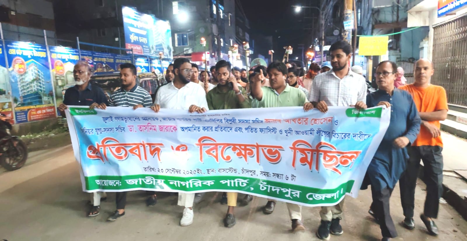নিউ ইয়র্কে এনসিপি নেতাকর্মীদের ওপর হামলার প্রতিবাদে চাঁদপুরে মশাল মিছিল