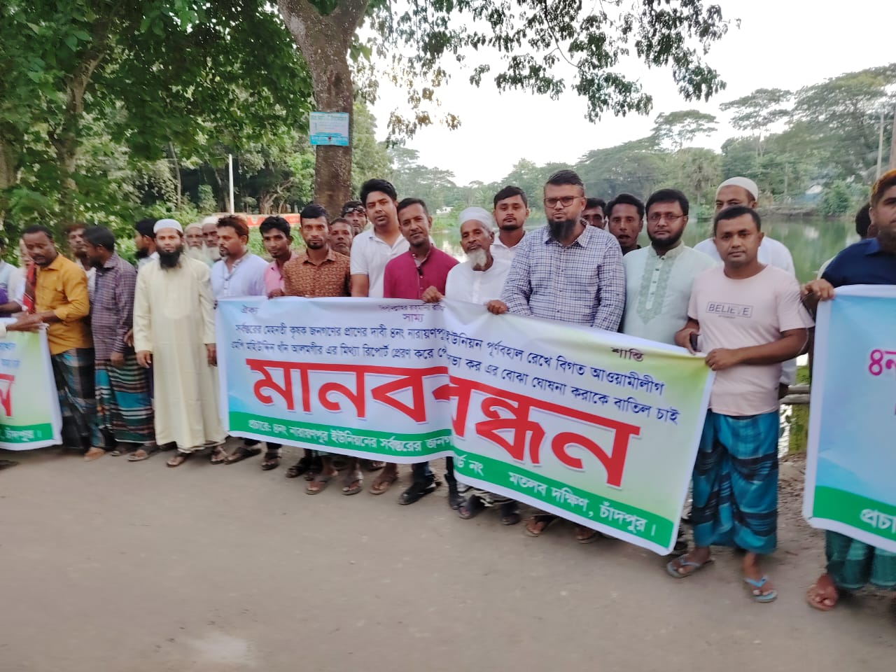 নারায়ণপুর ইউনিয়ন পরিষদ পুনর্বহালের দাবিতে মানববন্ধন