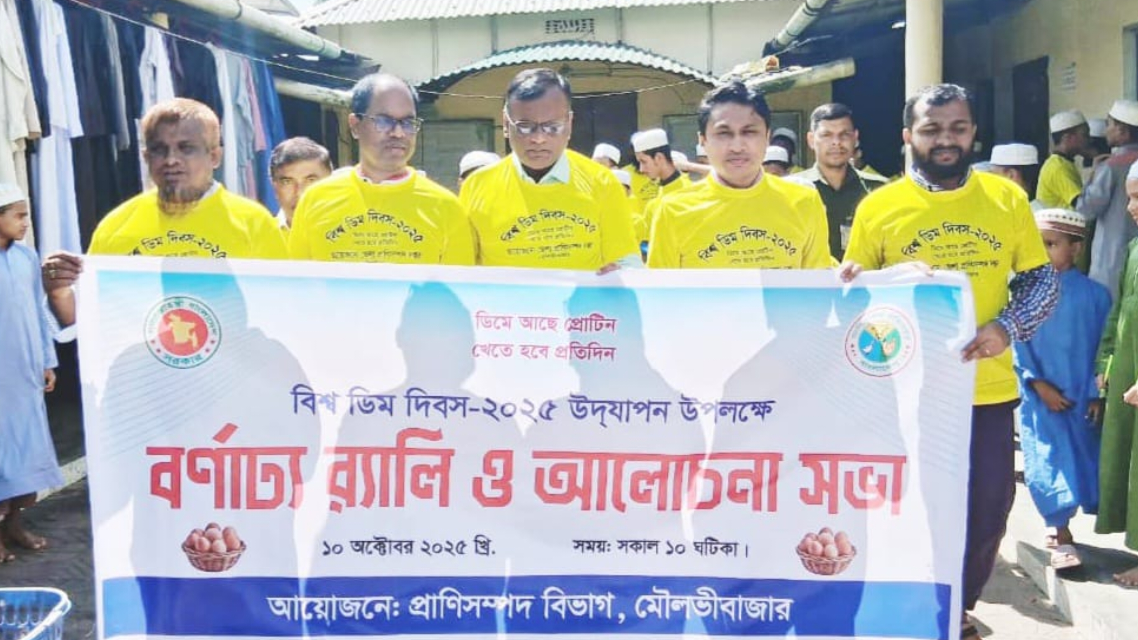 মৌলভীবাজারে বিশ্ব ডিম দিবসে আলোচনা সভা ও র‌্যালি