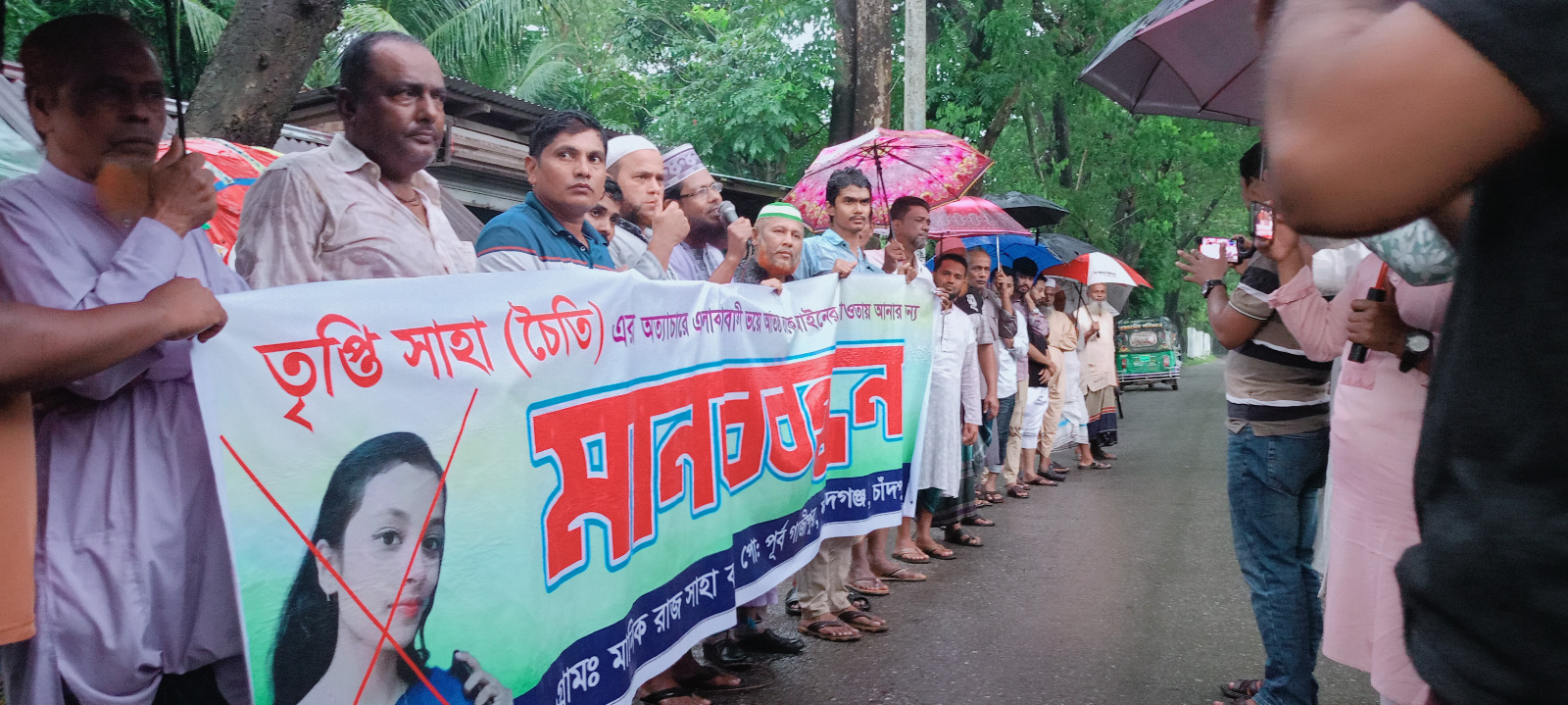 ফরিদগঞ্জে তৃপ্তি সাহার মিথ্যা মামলার অত্যাচার থেকে বাঁচতে এলাকাবাসীর মানববন্ধন