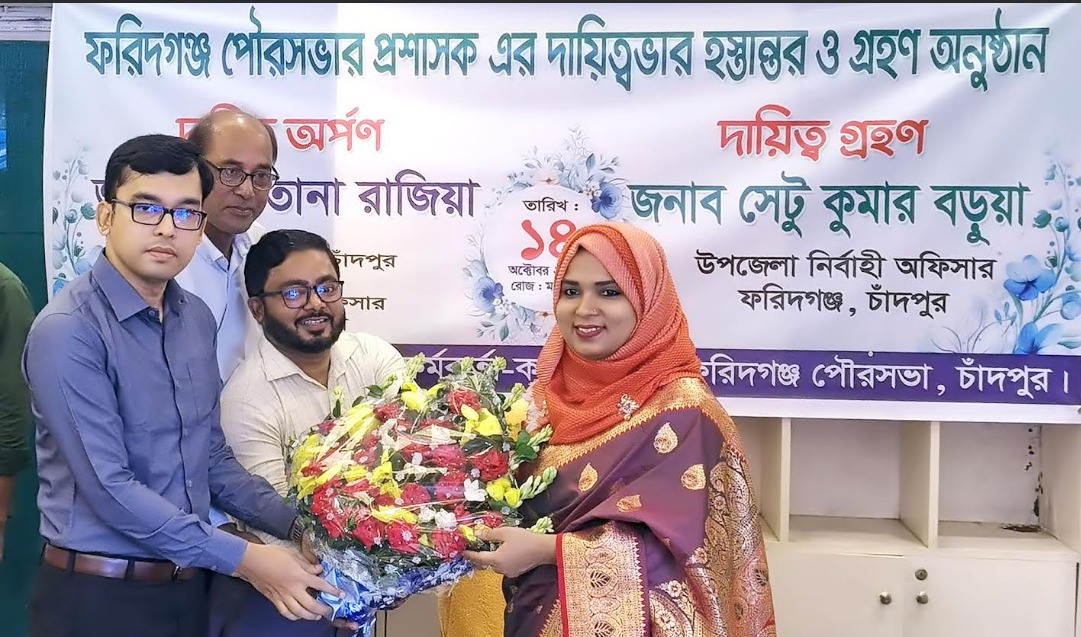 ফরিদগঞ্জ পৌরসভার নবাগত ও বিদায়ী প্রশাসকের দায়িত্ব অর্পণ ও গ্রহণ অনুষ্ঠান