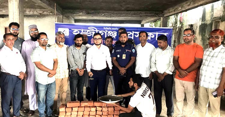 অবশেষে নির্মিত হচ্ছে হাজীগঞ্জ প্রেসক্লাবের কার্যালয়