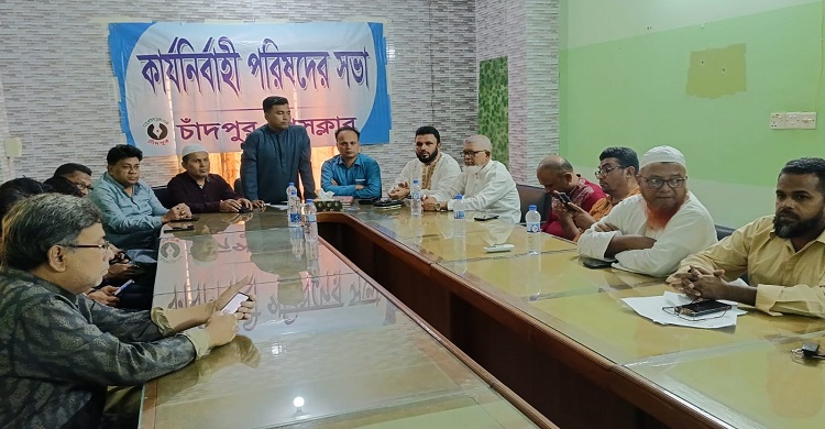 চাঁদপুর প্রেসক্লাবের কার্যনির্বাহী পরিষদের সভা