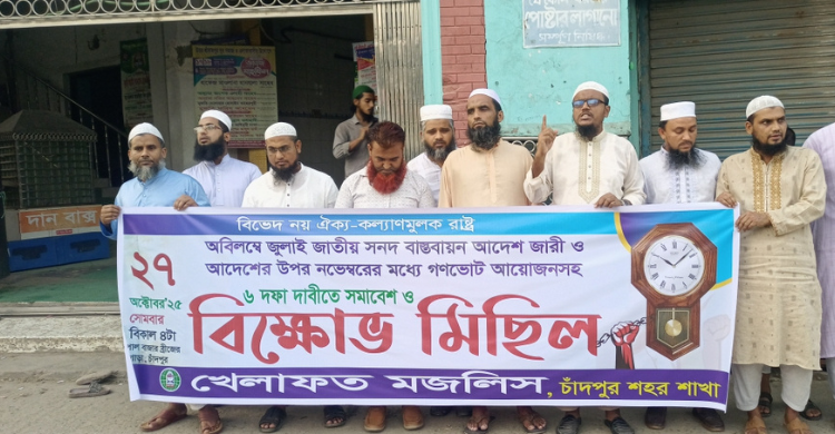 জুলাই জাতীয় সনদ বাস্তবায়ন ও গণভোটের দাবি