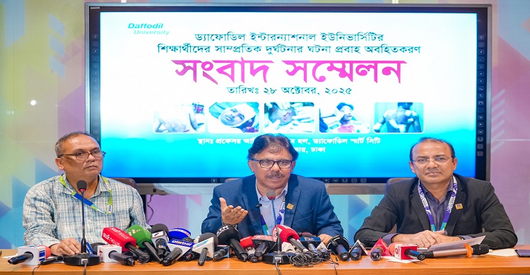 ড্যাফোডিল ইন্টারন্যাশনাল ইউনিভার্সিটির সংবাদ সম্মেলন