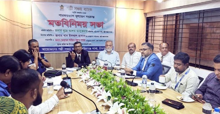 পল্লী সঞ্চয় ব্যাংক সাধারণ মানুষকে স্বাবলম্বী করার স্বার্থে দেশব্যাপী সেবা দিয়ে যাচ্ছে