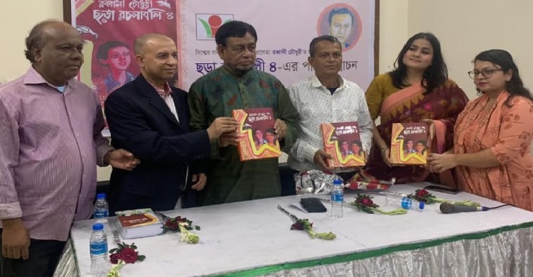 মৌলভীবাজারে রব্বানী চৌধুরী ছড়া রচনাবলি-৪-এর পাঠ উন্মোচন