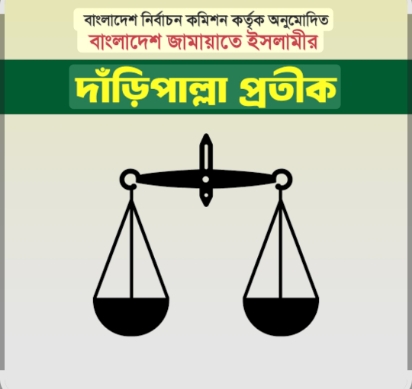 জামায়াতে ইসলামীর মন্ত্রীরা কোনো দুর্নীতিতে জড়িত ছিলেন না