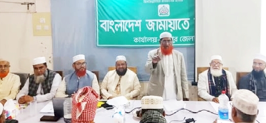 চাঁদপুরে জামায়াত মনোনীত প্রার্থীদের নিয়ে নির্বাচন পর্যালোচনা সভা