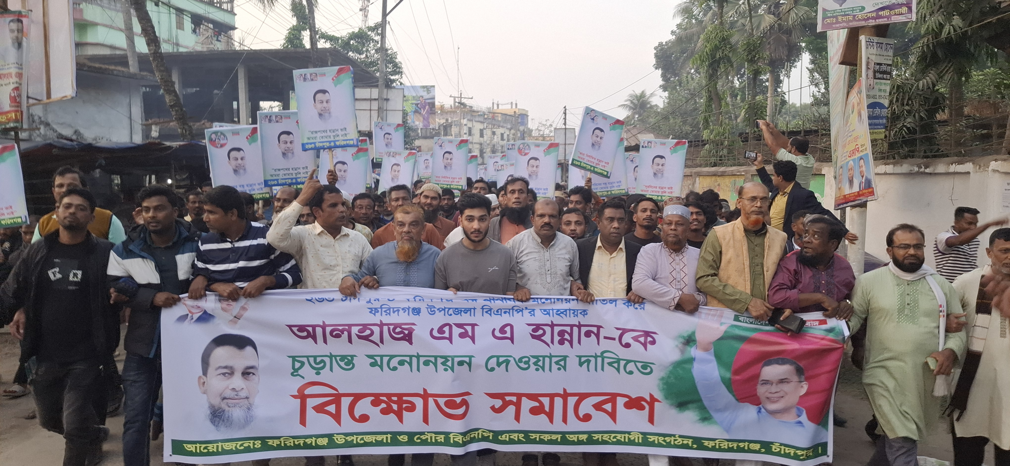 ফরিদগঞ্জে বিএনপির প্রার্থী পরিবর্তন করে এমএ হান্নানকে চূড়ান্ত মনোনয়ন দেয়ার দাবিতে বিক্ষোভ মিছিল সমাবেশ