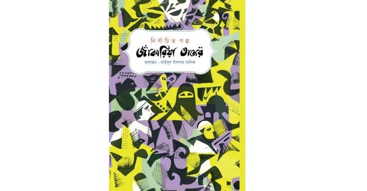 ছোটগল্পে শোষকদের নগ্ন দৃশ্যায়ন