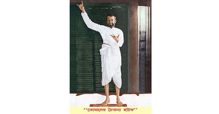 আধুনিক জীবনে শান্তি ও নৈতিকতার শিক্ষায় কল্পতরু দিবসের সমকালীন প্রাসঙ্গিকতা