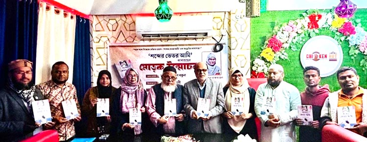 কবি সুহেনা আক্তার হেনার দ্বিতীয় কাব্যগ্রন্থের মোড়ক উন্মোচন