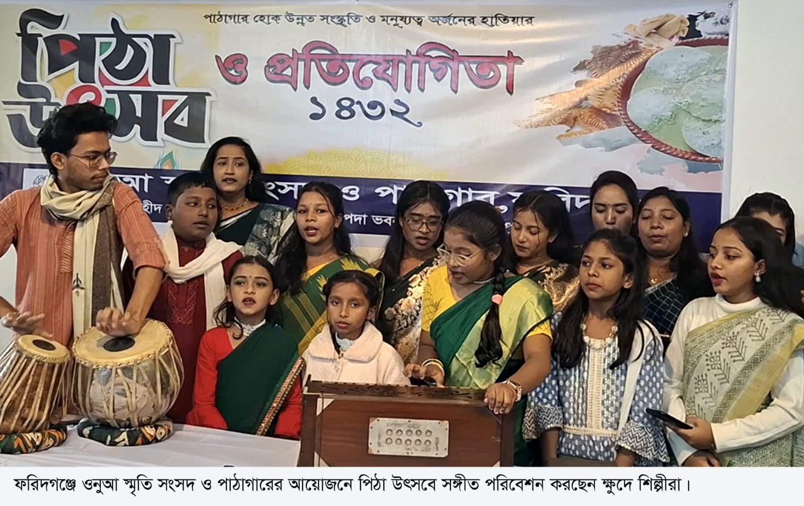 ওনুআ স্মৃতি সংসদ ও পাঠাগারের পিঠা উৎসব