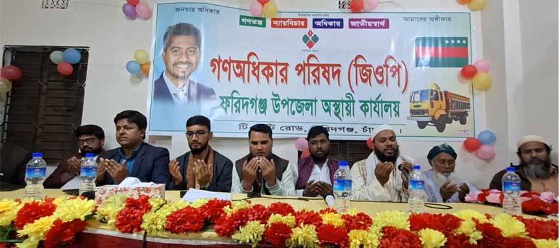 ফরিদগঞ্জে গণঅধিকার পরিষদের অফিস উদ্বোধন