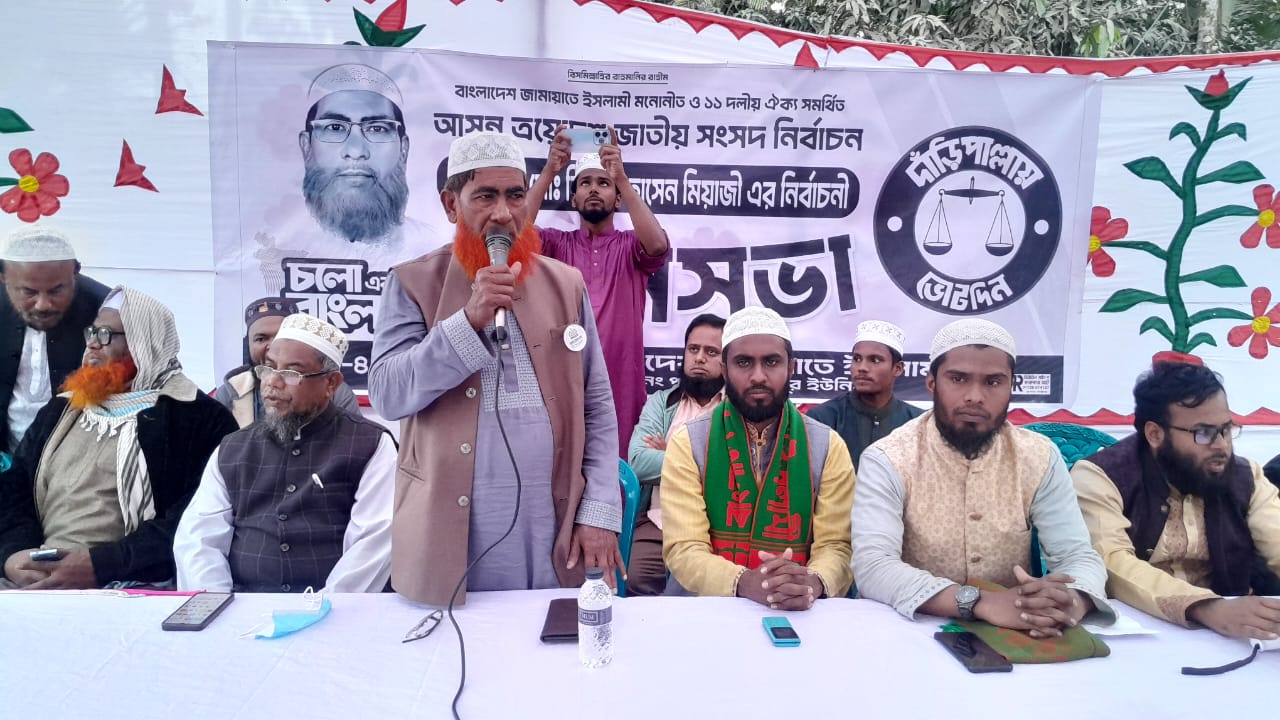 দাঁড়িপাল্লায় ভোট দিন, ফরিদগঞ্জের উন্নয়ন বুঝে নিন