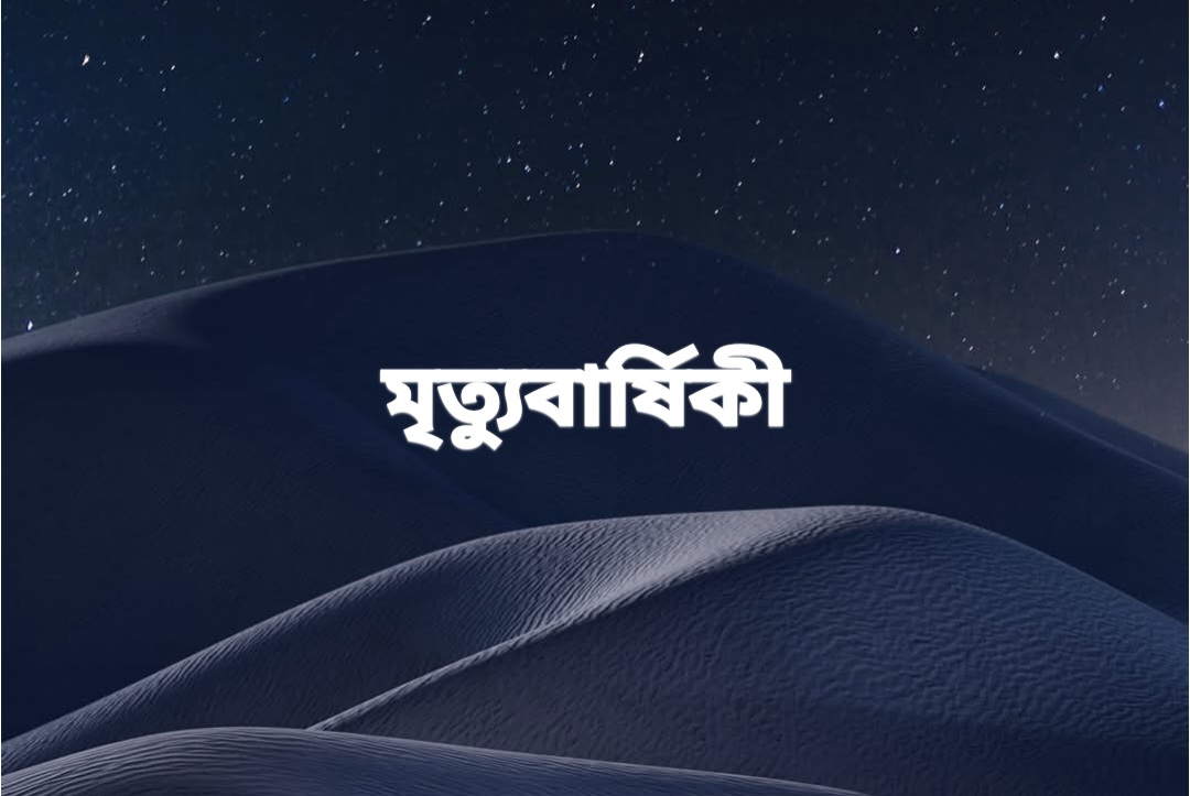 জাহানারা বেগম মায়ার দ্বিতীয় মৃত্যুবার্ষিকী