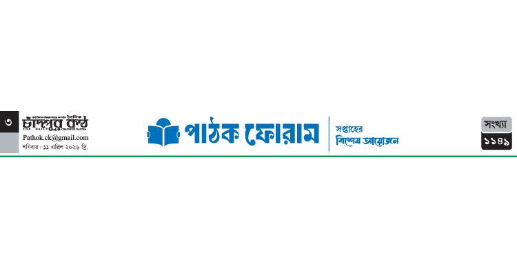 পাঠক ফোরামের কবিতা