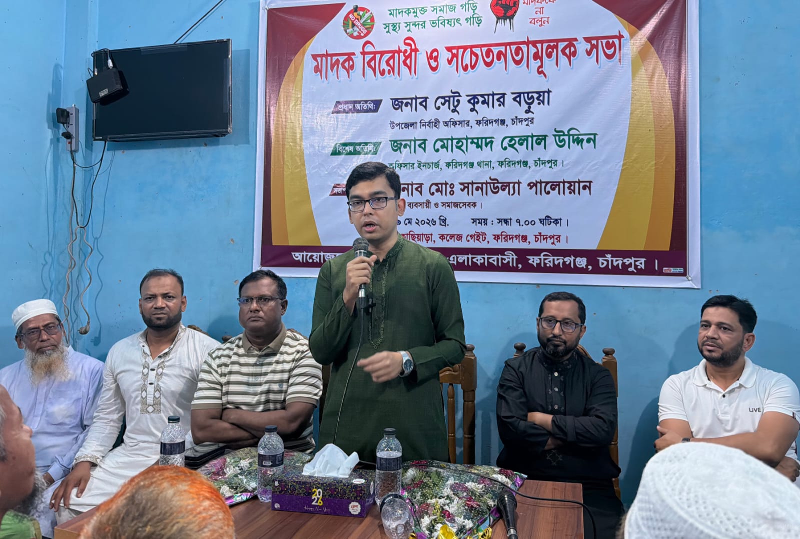 মাদককে না বলার প্রত্যয়ে ফরিদগঞ্জ পূর্ব কাছিয়াড়ায় সচেতনতামূলক সভা