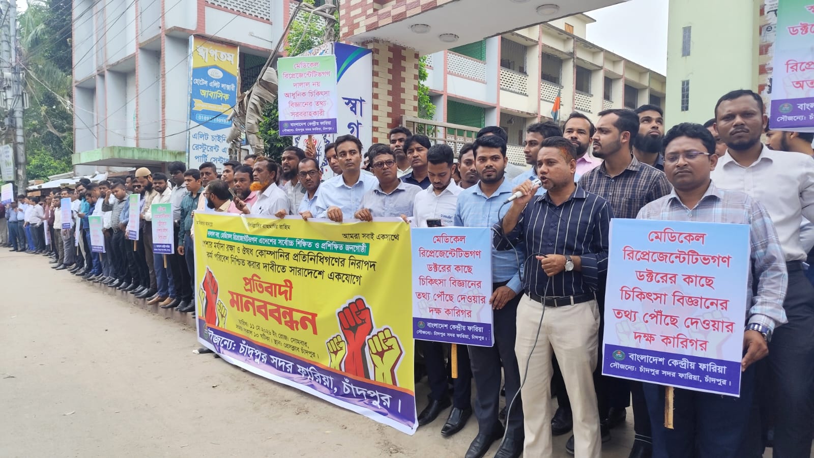 পেশার মর্যাদা রক্ষা এবং নিরাপদ কর্মপরিবেশের দাবিতে চাঁদপুরে ফারিয়ার মানববন্ধন