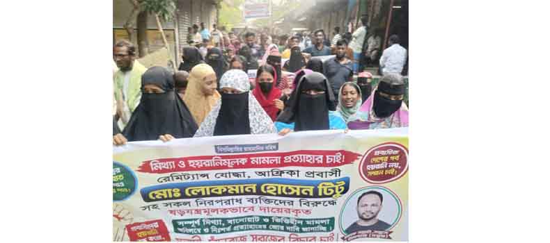বখাটের শাস্তির দাবিতে শাহরাস্তিতে নারী-পুরুষের বিক্ষোভ