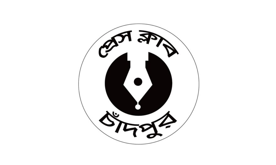 চাঁদপুর প্রেসক্লাবের নিন্দা