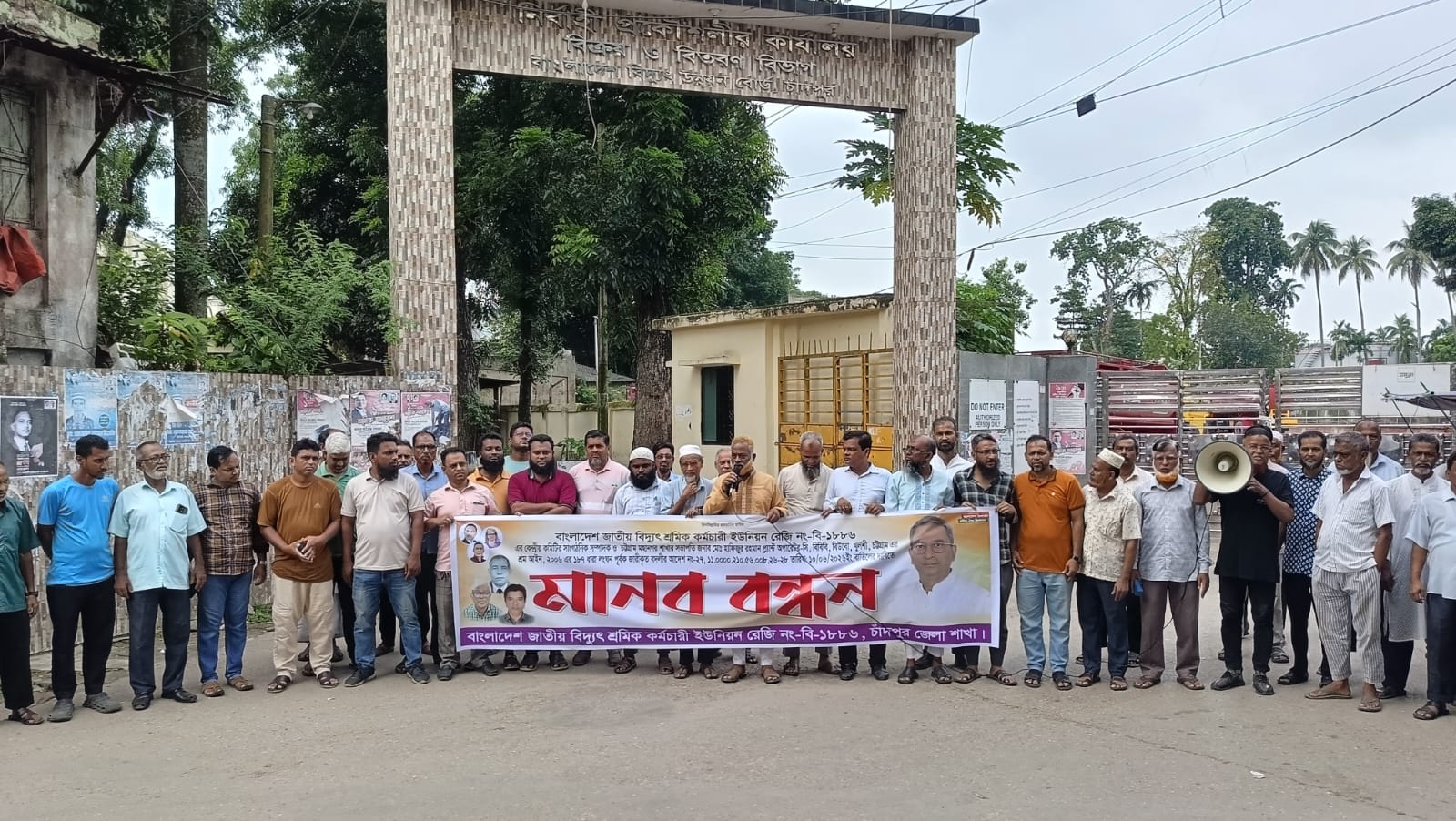 শ্রম আইন লঙ্ঘনের প্রতিবাদে বিদ্যুৎ শ্রমিক কর্মচারী ইউনিয়নের মানববন্ধন