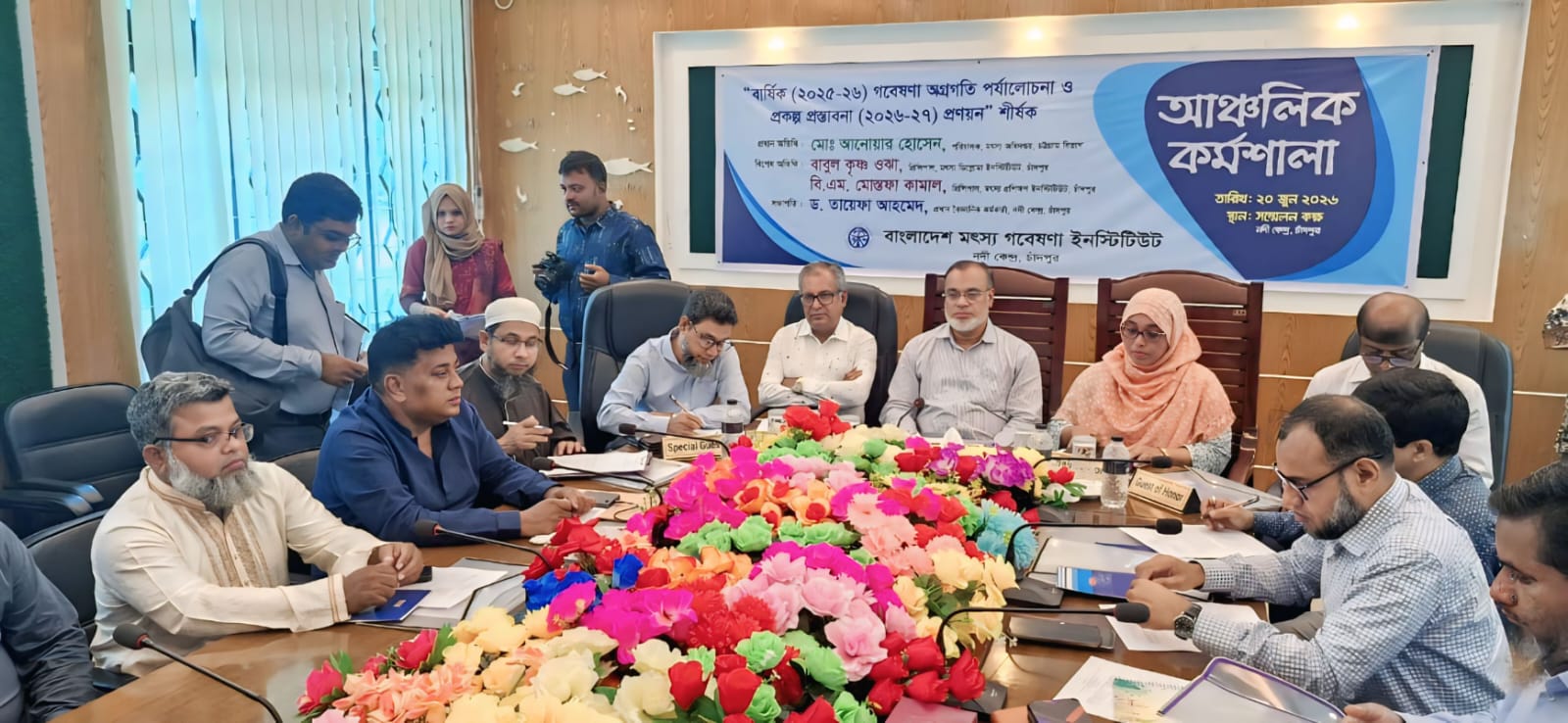 মৎস্য গবেষণা ইনস্টিটিউট নদী কেন্দ্রের আঞ্চলিক কর্মশালা