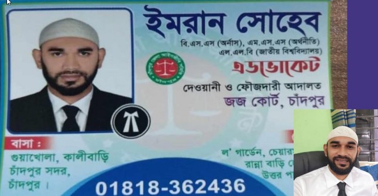 চাঁদপুরে ইয়াবাসহ অ্যাড. ইমরান সোয়েব আটক