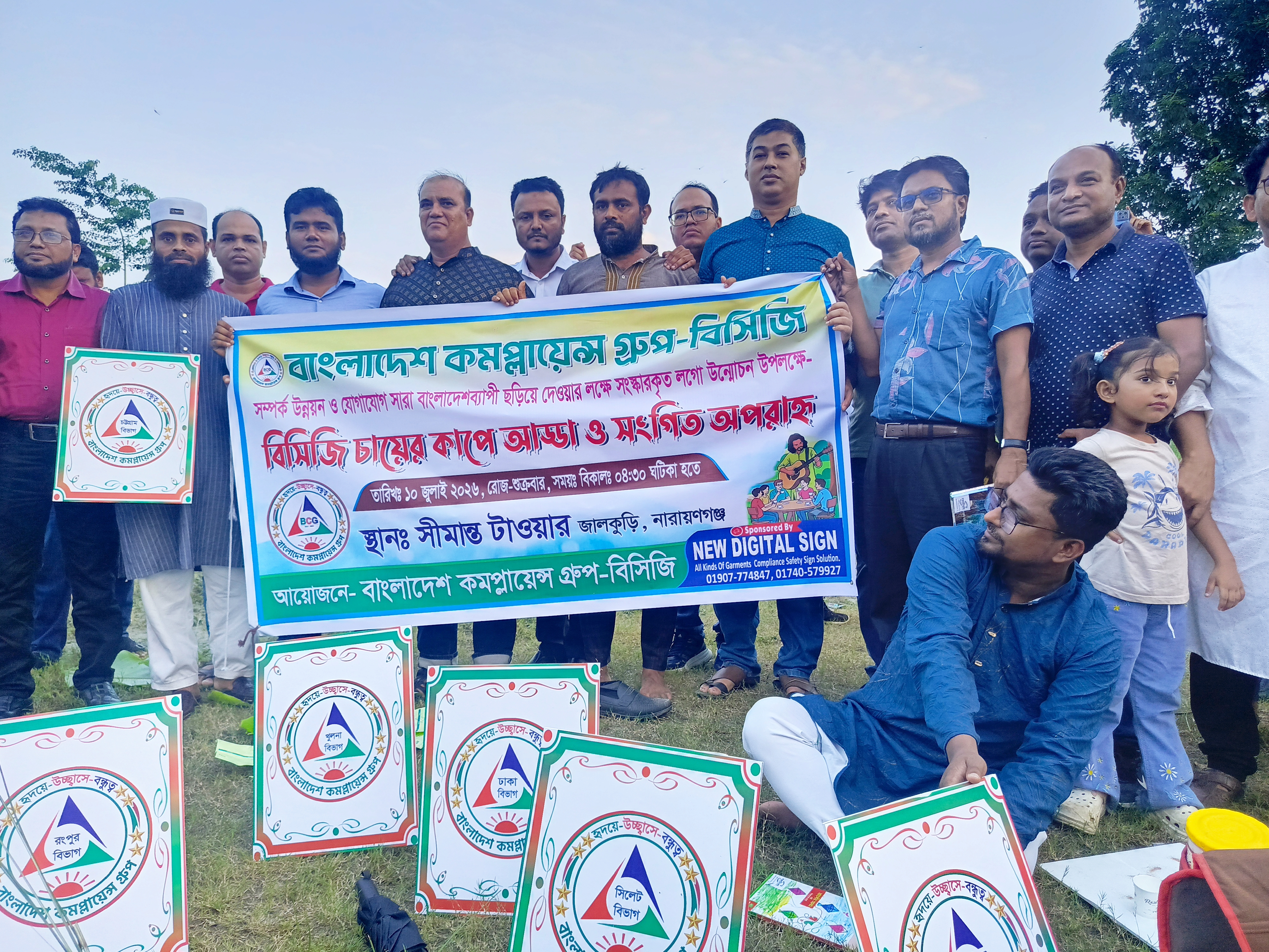নারায়ণগঞ্জে বিসিজি’র লোগো উন্মোচন: ১০০ প্রতিষ্ঠানের এইচআর ম্যানেজারসহ ২৫০ কর্মকর্তার মিলনমেলা