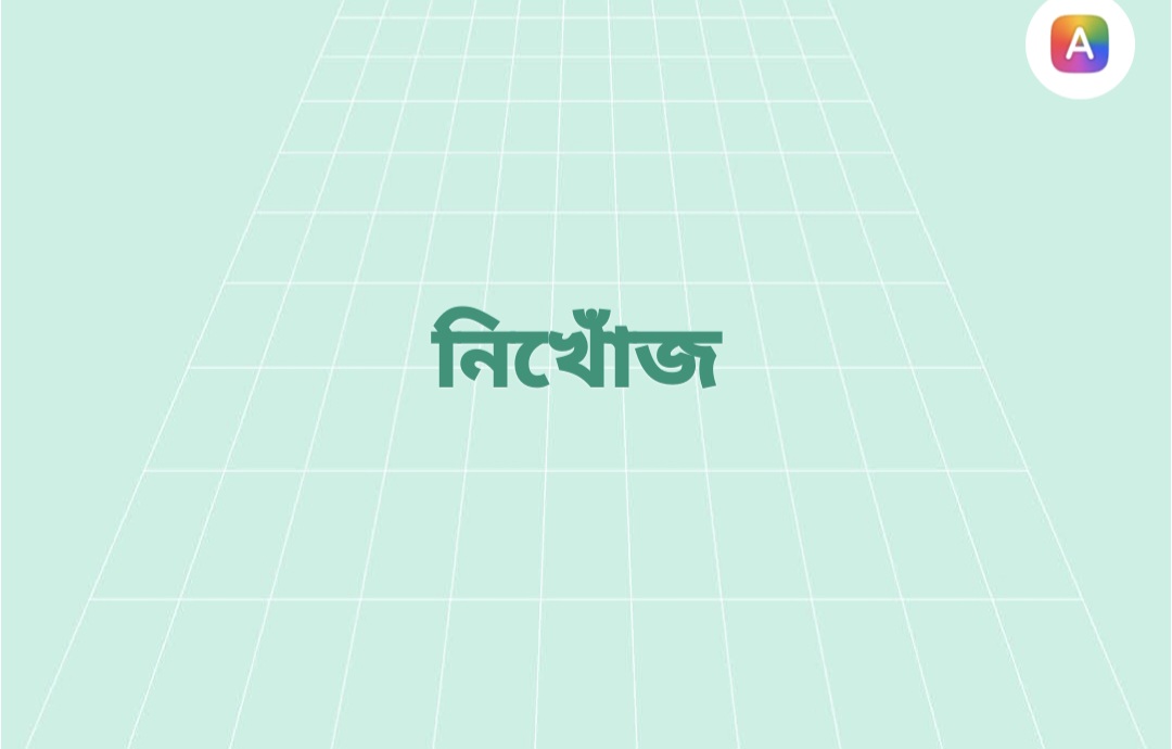 হাজীগঞ্জ টেকনিক্যাল স্কুল এন্ড কলেজের ৮ম শ্রেণীর শিক্ষার্থী নিখোঁজ