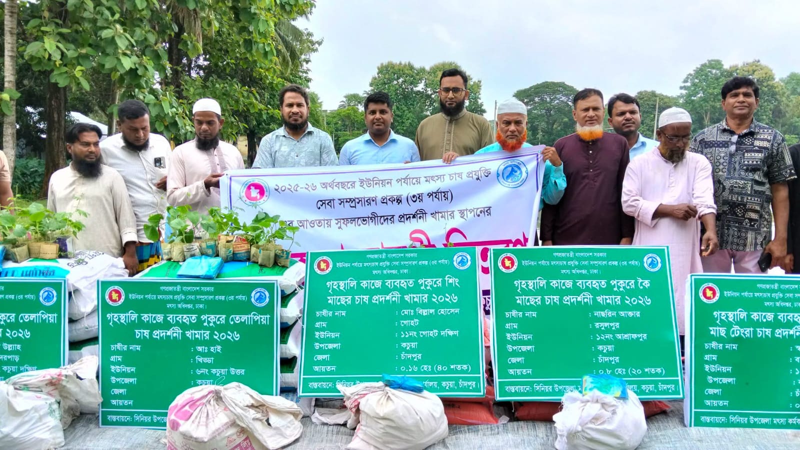 কচুয়ায় মৎস্য চাষিদের মাঝে বিভিন্ন উপকরণ বিতরণ