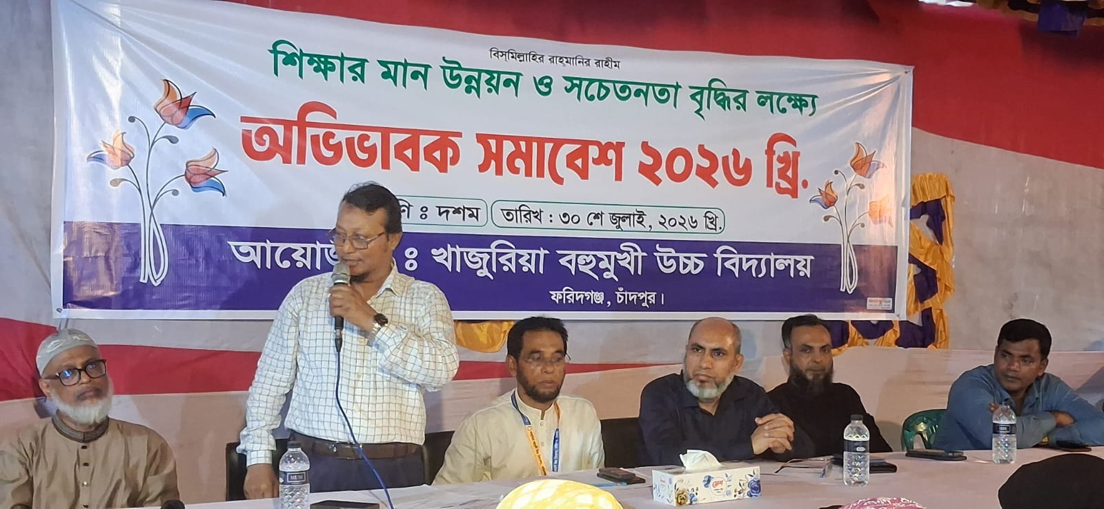 খাজুরিয়া উচ্চ বিদ্যালয়ে অভিভাবক সমাবেশ ও জেলা শিক্ষা অফিসারের পরিদর্শন