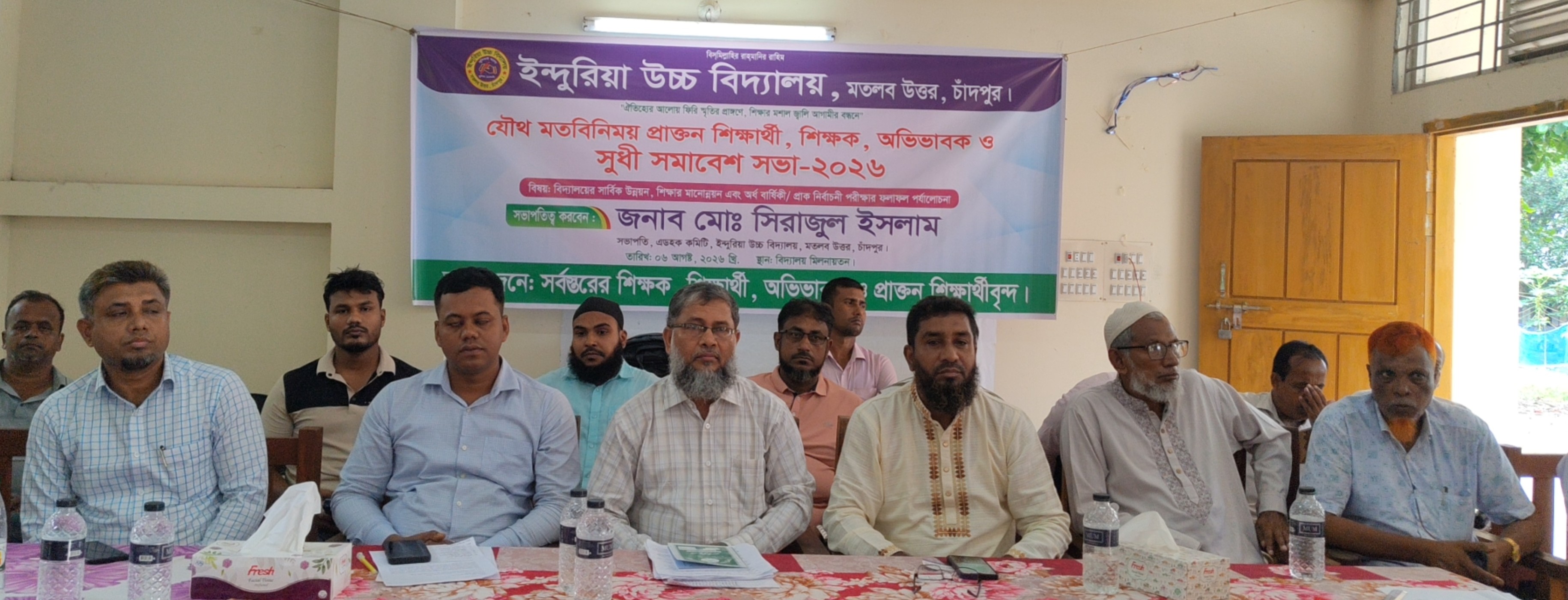 ইন্দুরিয়া উচ্চ বিদ্যালয়ে শিক্ষার মানোন্নয়ন ও সার্বিক উন্নয়নে মতবিনিময়