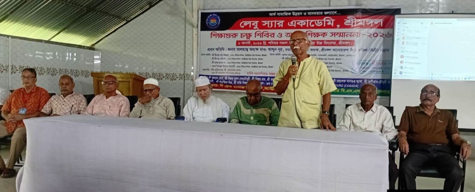 শ্রীমঙ্গলে প্রবীণ শিক্ষক সংবর্ধনা ও বিনামূল্যে চক্ষু শিবির