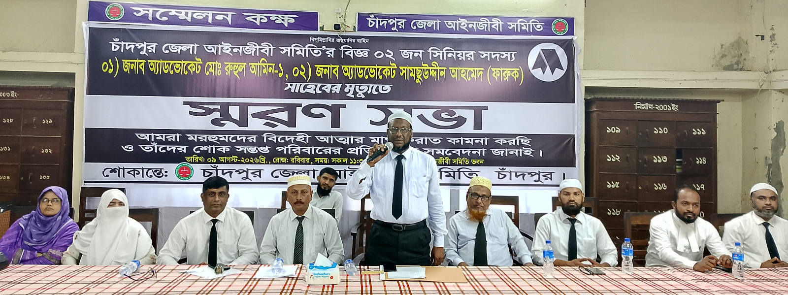 অ্যাড. রুহুল আমিন ও অ্যাড. শামছুদ্দিন আহমেদ স্মরণে 'ফুল কোর্ট রেভারেন্স' ও শোকসভা