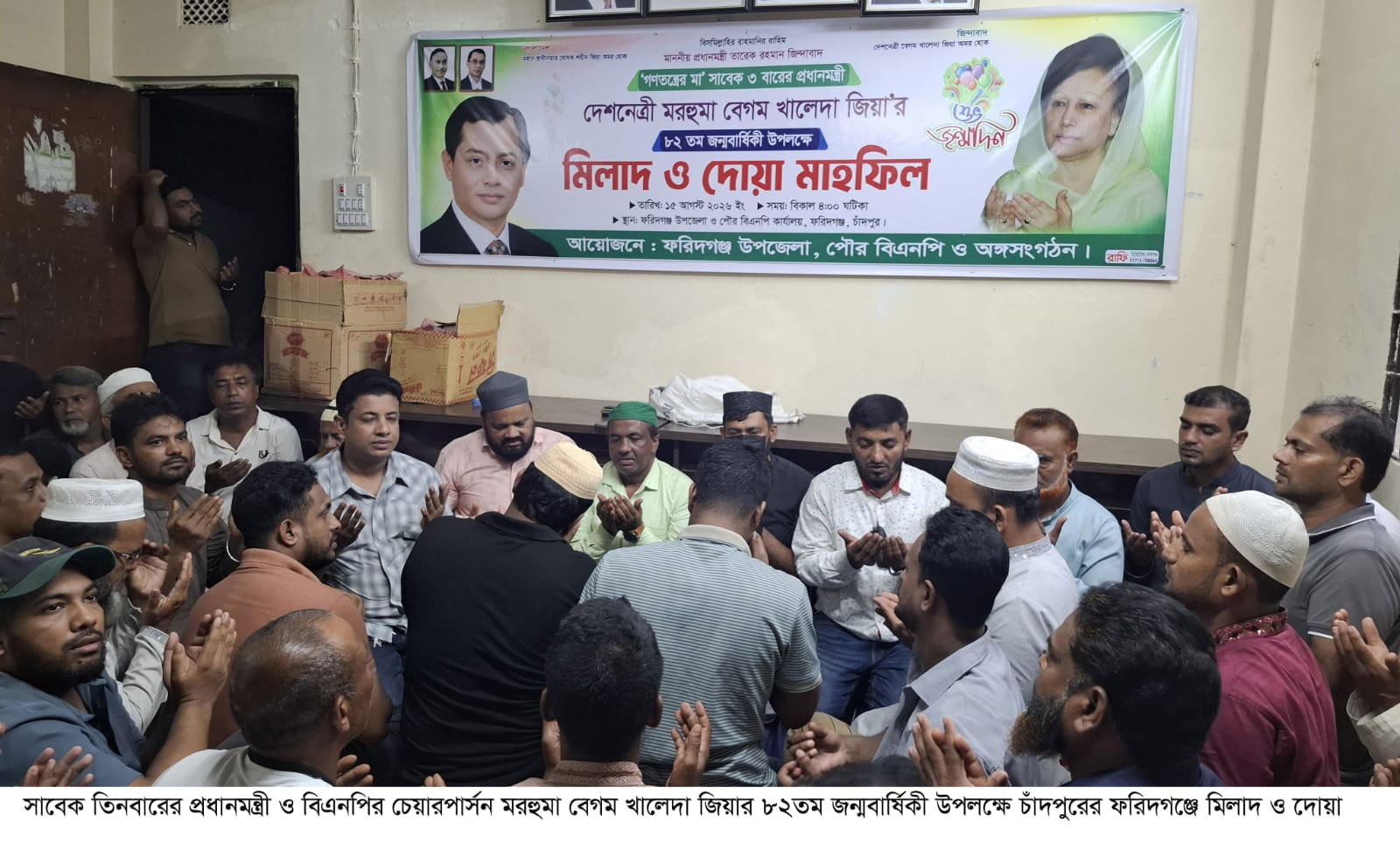 খালেদা জিয়ার জন্মবার্ষিকীতে ফরিদগঞ্জ পৌর বিএনপির আলোচনা সভা ও দোয়া