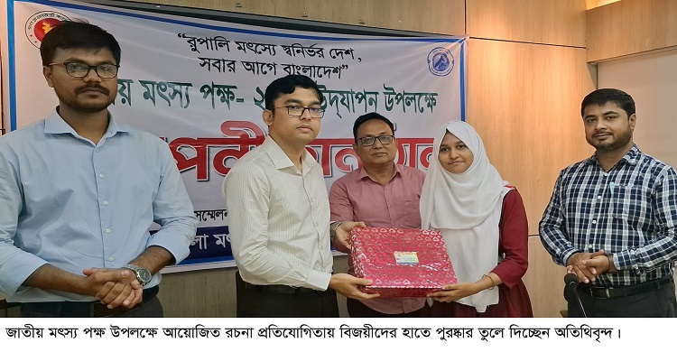 ফরিদগঞ্জে জাতীয় মৎস্য পক্ষের সমাপনীতে পুরস্কার বিতরণ