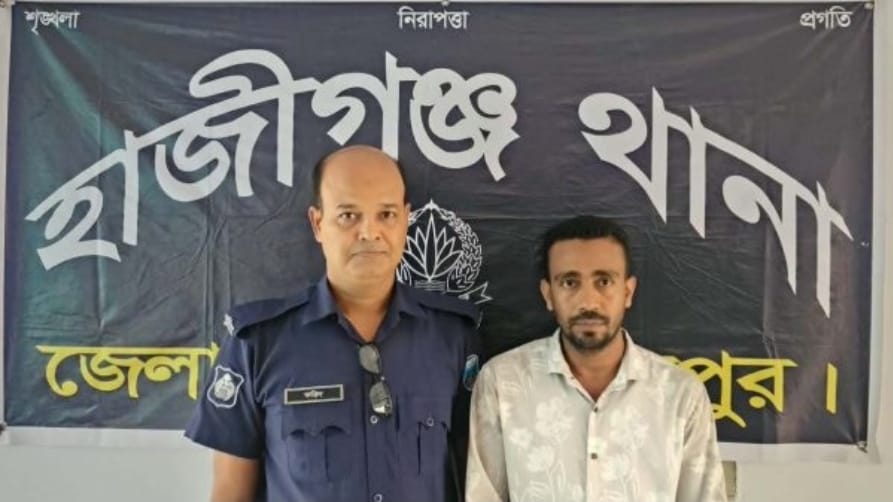 হাজীগঞ্জে যৌতুক মামলায় জনস্বাস্থ্য প্রকৌশলের মেকানিক গ্রেপ্তার