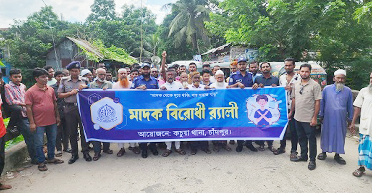 মাদকের বিরুদ্ধে সামাজিক প্রতিরোধ গড়ার আহ্বান