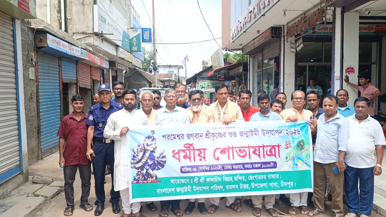 মতলব উত্তরে শ্রীকৃষ্ণের জন্মাষ্টমীতে শোভাযাত্রা ও আলোচনা সভা