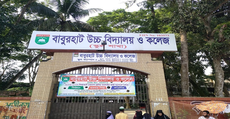 ১২৭ বছরের ঐতিহ্য, ৭.৮৩ একর জমি, ২৮০০ শিক্ষার্থী— জাতীয়করণের অপেক্ষায় বাবুরহাট উচ্চ বিদ্যালয় ও কলেজ