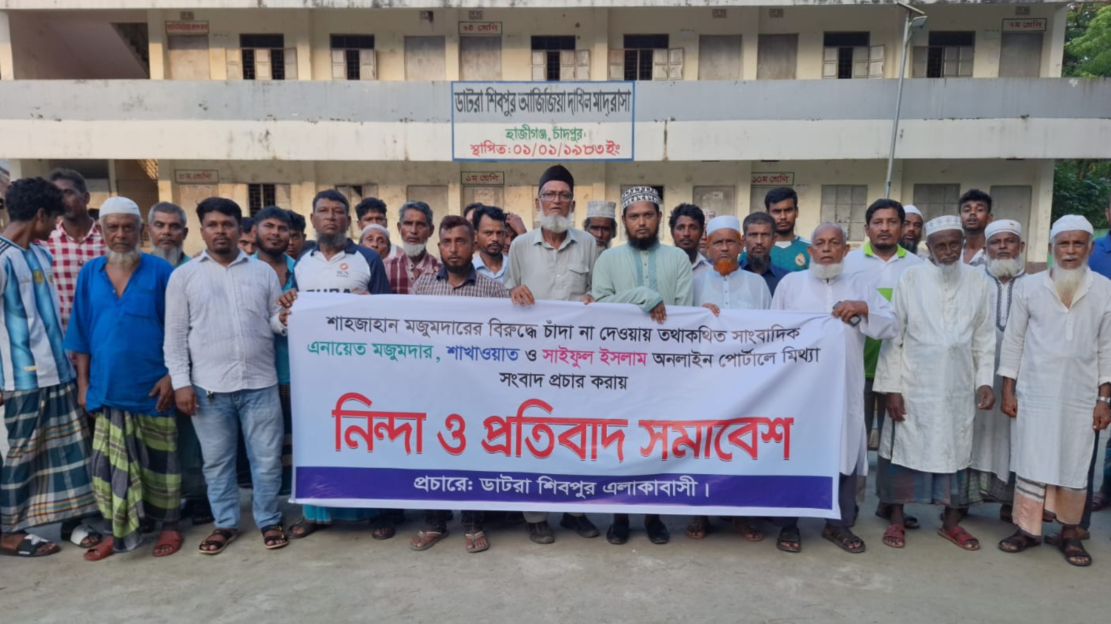 হাজীগঞ্জে ভিত্তিহীন সংবাদের প্রতিবাদে এলাকাবাসীর ব্যতিক্রমী সমাবেশ