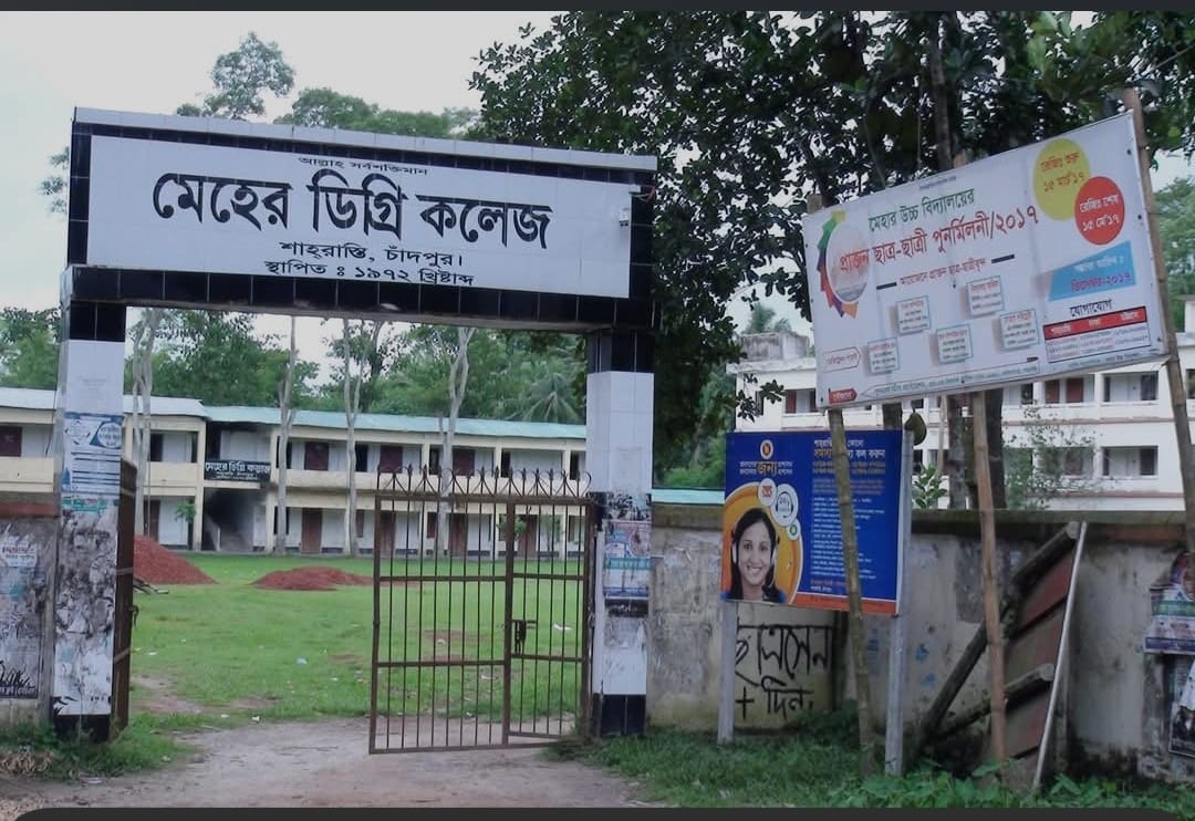মেহের ডিগ্রি কলেজ জাতীয়করণের দানপত্র দলিল হস্তান্তর আজ