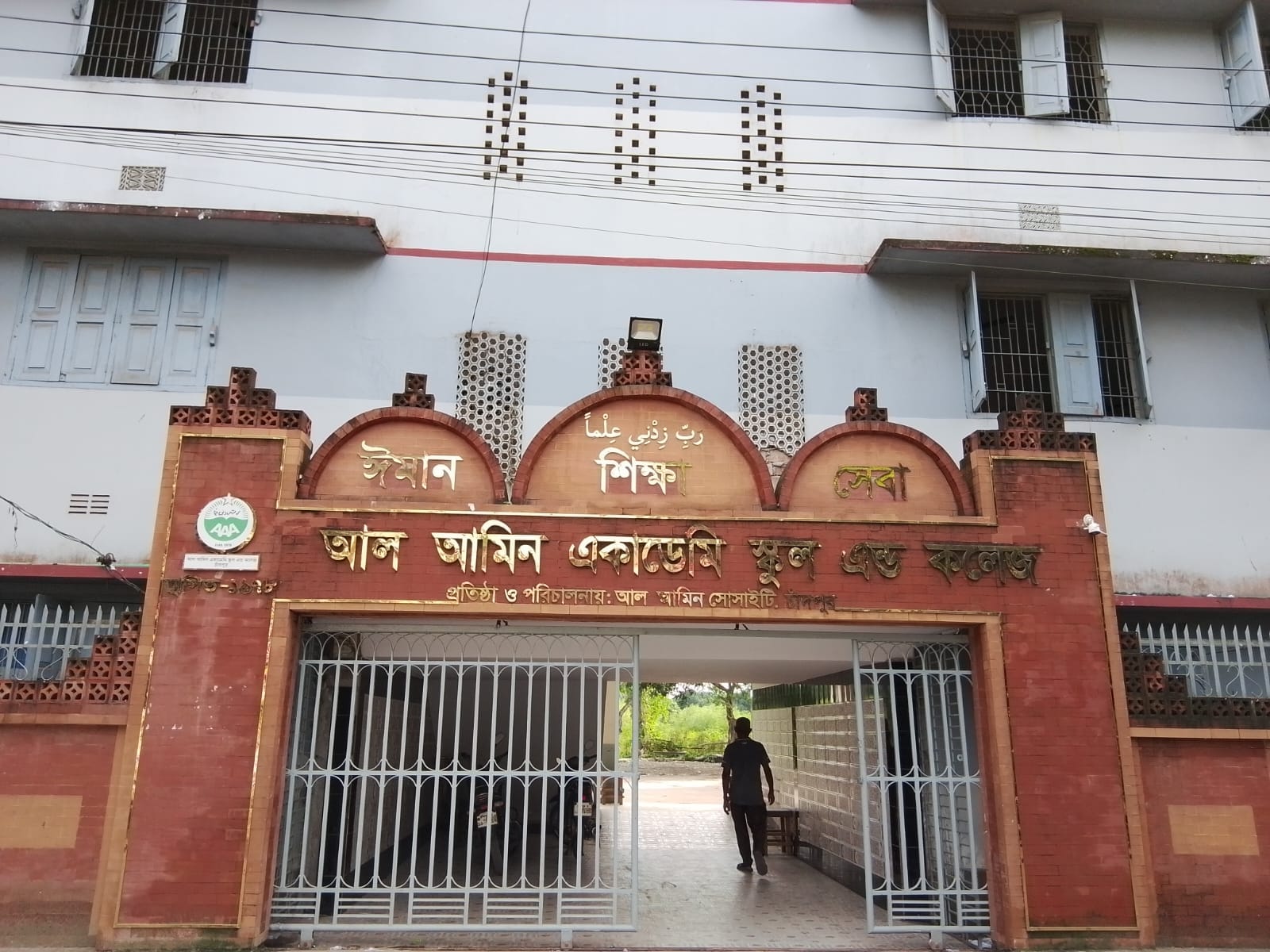 আল-আমিন একাডেমির গভর্নিং বডি বাতিলে হাইকোর্টের রায় বহাল