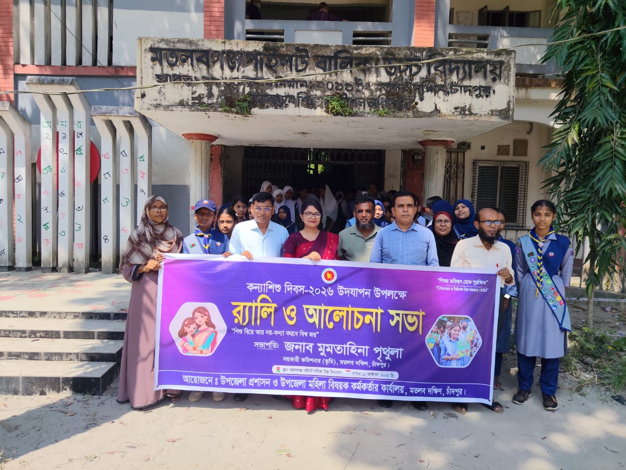 মতলবে আন্তর্জাতিক কন্যাশিশু দিবসে বর্ণাঢ্য র্যালি ও আলোচনা সভা