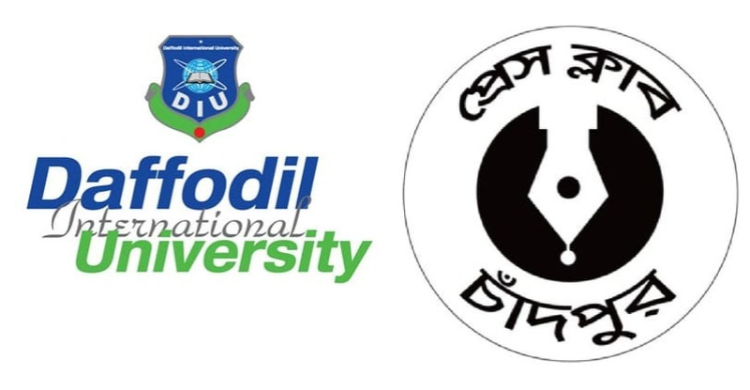 চাঁদপুর প্রেস ক্লাবে ড্যাফোডিল ইউনিভার্সিটির উদ্যোগে সাংবাদিকদের এআই বিষয়ক প্রশিক্ষণ ৬ ও ৭ নভেম্বর
