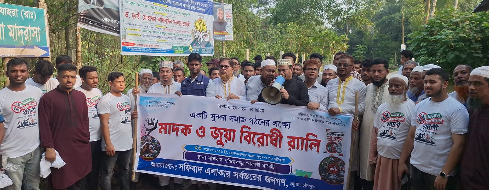 কচুয়ার সফিবাদে মাদকবিরোধী সমাবেশ