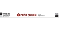 ইতি তোমার ভালোবাসার মূল্য দিতে না পারা